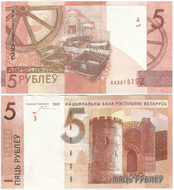 Беларусь, 5 рублей, 2009 год