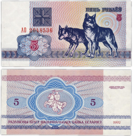 Беларусь, 5 рублей, 1992 год
