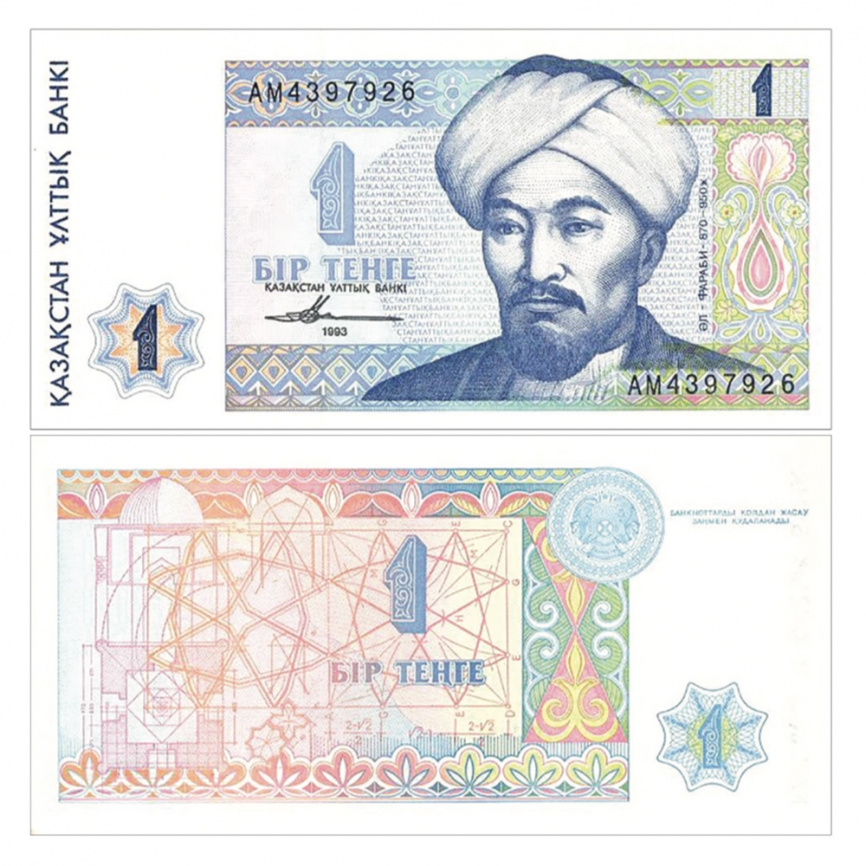 1 тенге 1993 года, серия банкнот «Портреты» (UNC) фото 1