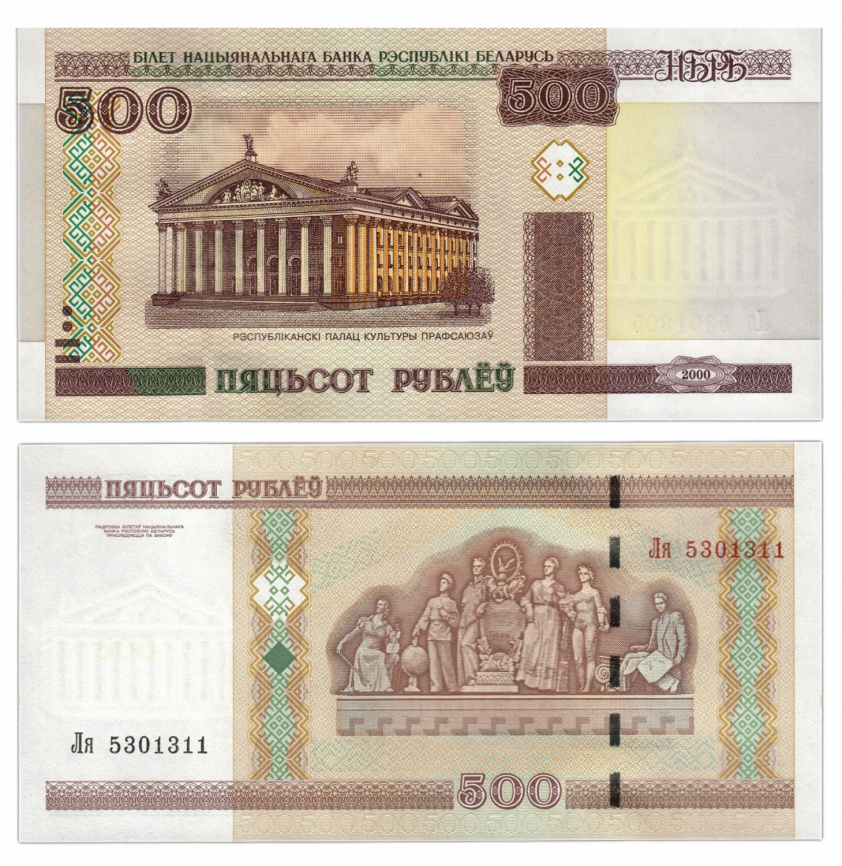 Беларусь, 500 рублей, 2000 год фото 1