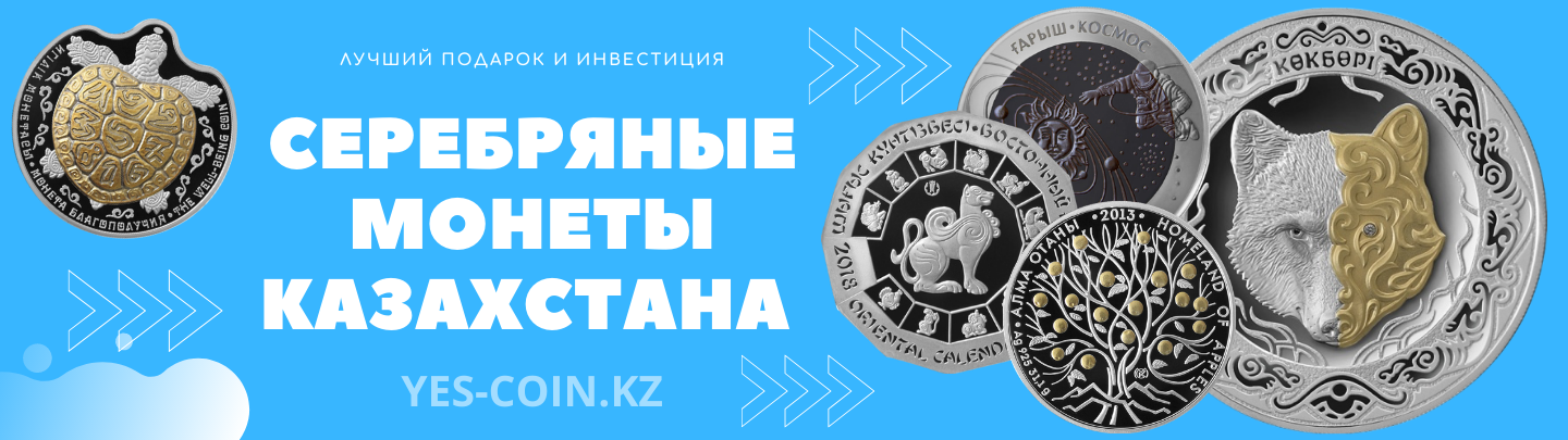 Coins of Kazakhstan