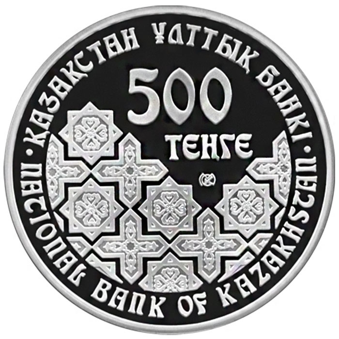 500 тенге купюра. Монеты тенге 500 тенге 2007. Монета 500 тенге казахстан серебро. 500 тенге это. 500 тенге это.