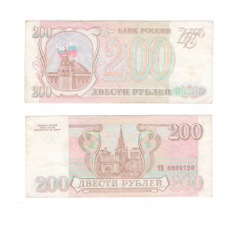 Россия | 200 рублей | 1993 года (F)