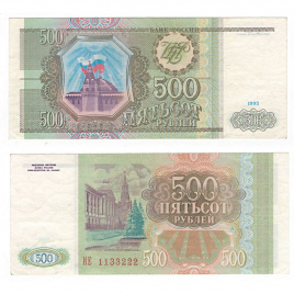 500 рублей 1993 год Россия (XF)