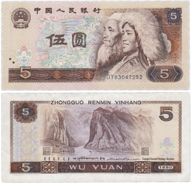 Китай, 5 юань, 1980 год