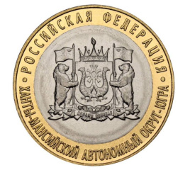 Ханты-Мансийский автономный округ - Югра - 10 рублей, Россия, 2024 год
