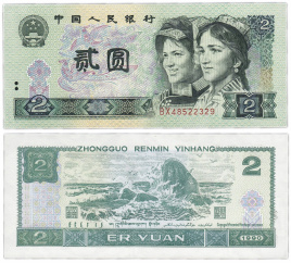 Китай, 2 юань, 1990 год