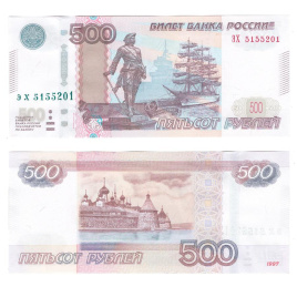 Россия 500 рублей 1997 год