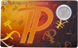 Графическое изображение рубля (в блистере) - 1 рубль, Приднестровье, 2015 год
