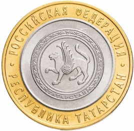Республика Татарстан - 10 рублей, Россия, 2005 год (СПМД)