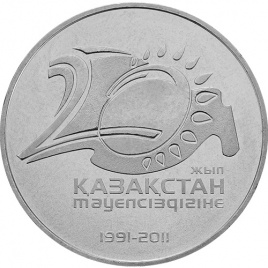 20-летие Независимости Казахстана