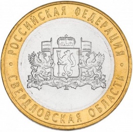 Свердловская область - 10 рублей, Россия, 2008 год (ММД)