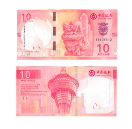Макао 10 патака 2024 (2020) год (Банк Китая)