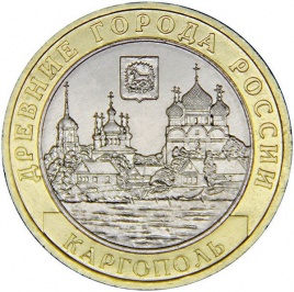 Каргополь - 10 рублей, Россия, 2006 год (ММД)