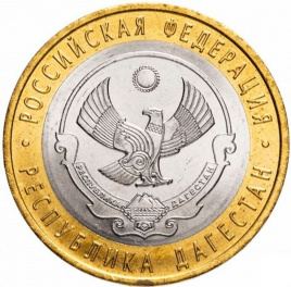 Дагестан - 10 рублей, Россия, 2013 год (СПМД)