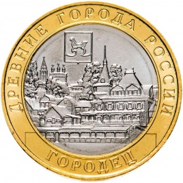 Городец - Древние города России, 10 рублей, 2022 год