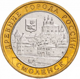 Смоленск - 10 рублей, Россия, 2008 год (ММД)