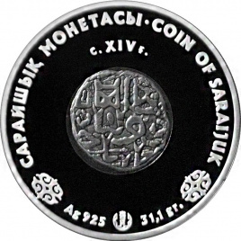 Монета Сарайчика
