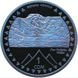 Пик Победы (Женис Чокусу) - 2011 год, 1 сом, Киргизия