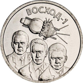 Восход-1 - Приднестровье, 1 рубль, 2024 год