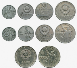 50 лет советской власти (набор из 5-и монет)
