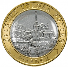 Рыльск - Древние города России, 10 рублей, 2022 год