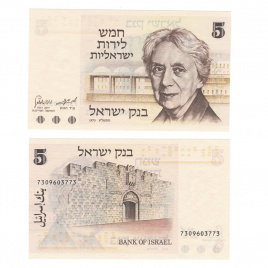 Израиль 5 шекелей 1973 год