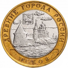 Псков - 10 рублей, Россия, 2003 год (СПМД)