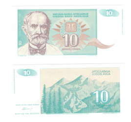 Югославия 10 динар 1994 год