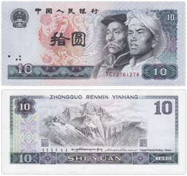 Китай, 10 юань, 1980 год