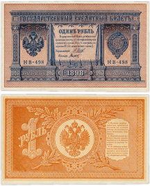 1 рубль 1898 год