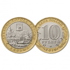 Вязьма - Древние города России, 10 рублей, 2019 год