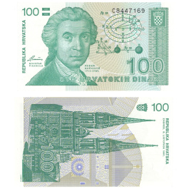 Хорватия 100 динар 1991 год