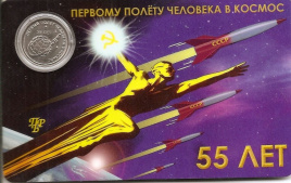 Первый полет человека в космос (в блистере) - 1 рубль, Приднестровье, 2016 год