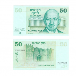 Израиль | 50 шекелей | 1973 год