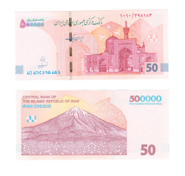 Иран 50 (5000000 риалов) туманов 2025 год