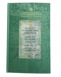 Каталог посвященный 20 летию тенге - Банкноты Казахстана до 2013 года