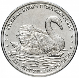 Лебедь-шиптун - 1 рубль, Приднестровье, 2018 год