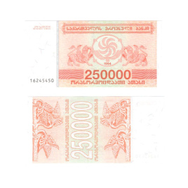 Грузия 250000 купонов 1994 год