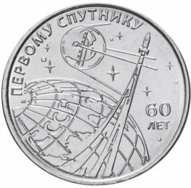 60 лет первому спутнику - 1 рубль, Приднестровье, 2017 год