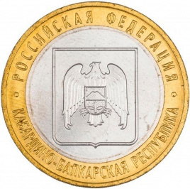Кабардино-Балкарская республика - 10 рублей, Россия, 2008 год (ММД)