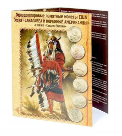 Альбом для серии монет "Сакагавея и коренные американцы", США