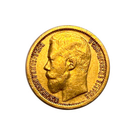 Николай II 15 рублей 1897 год 