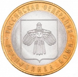 Республика Коми - 10 рублей, Россия, 2009 год (СПМД)
