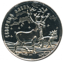 Северный олень - 25 рублей, о.Шпицберген. 2013 год