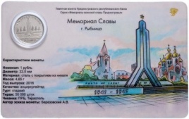 Мемориал славы, г. Рыбница (в блистере)- 1 рубль, Приднестровье, 2016 год