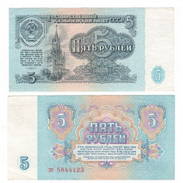 5 рублей 1961 года СССР (XF)