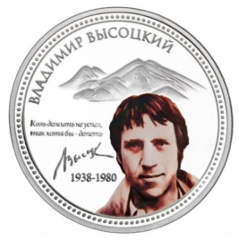 Владимир Высоцкий - о.Ниуэ, 2 доллара, 2010 год