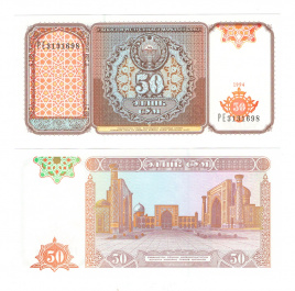 Узбекистан 50 сум 1994 года