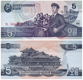 Северная Корея, 5 вон, 1998 год